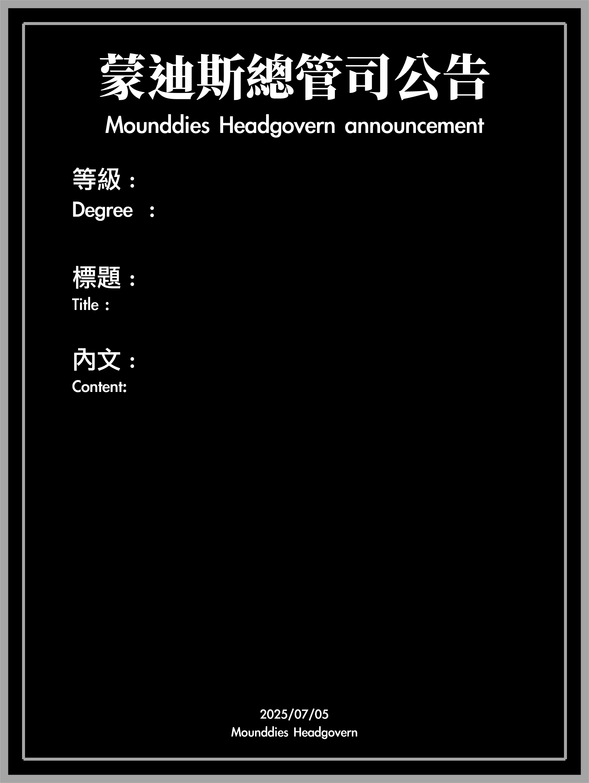 公告書