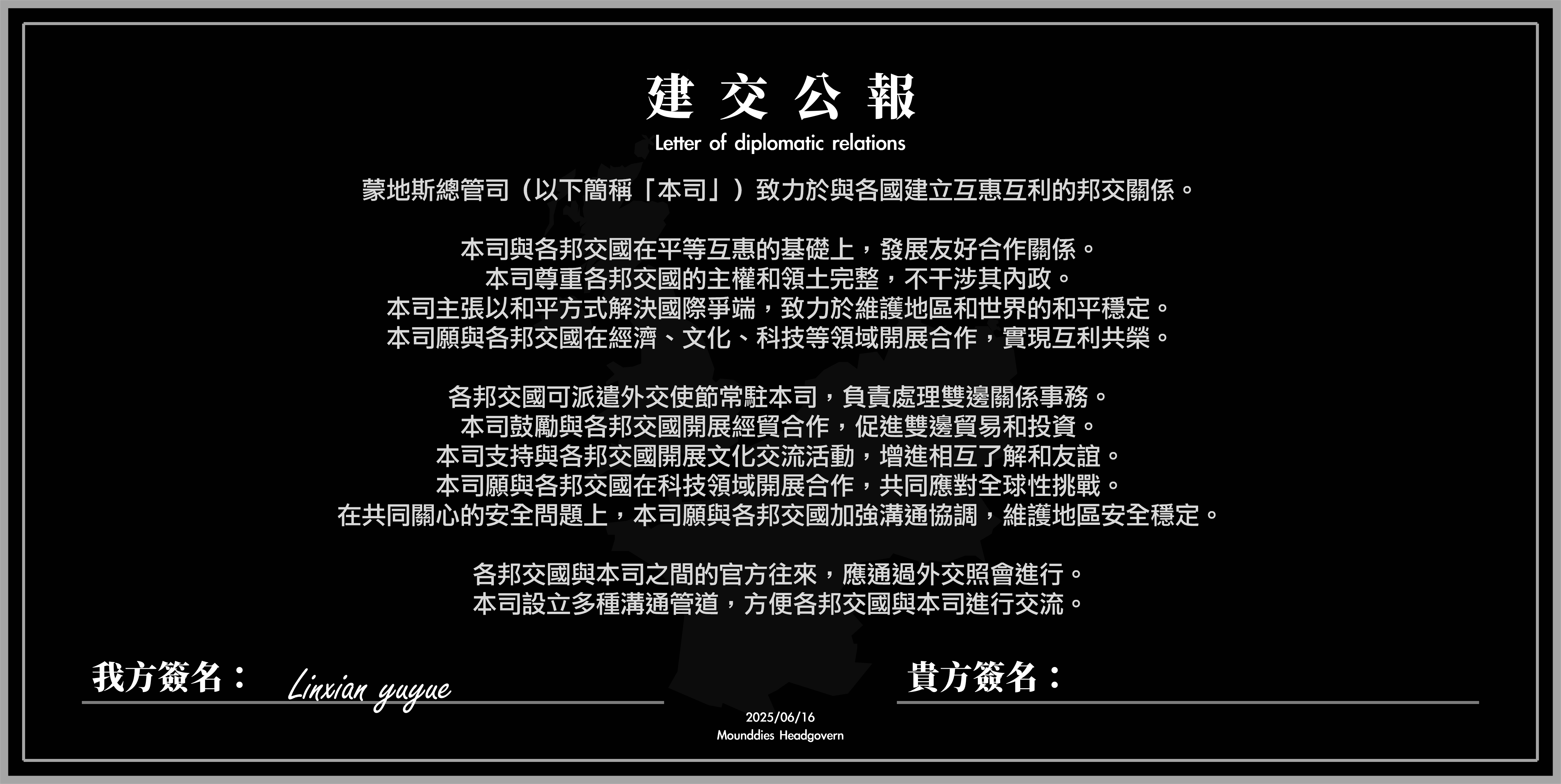 建交公報