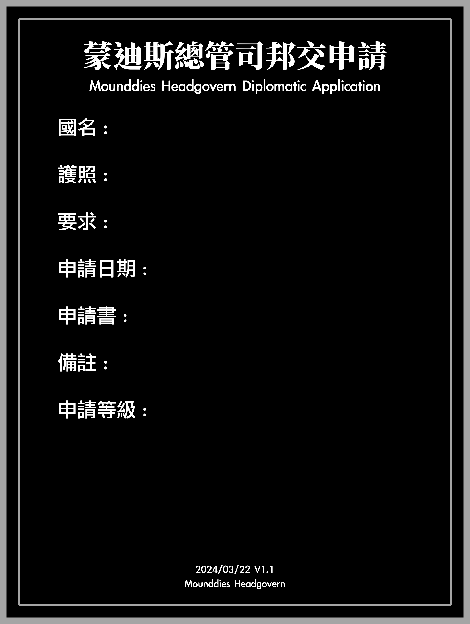 邦交申請